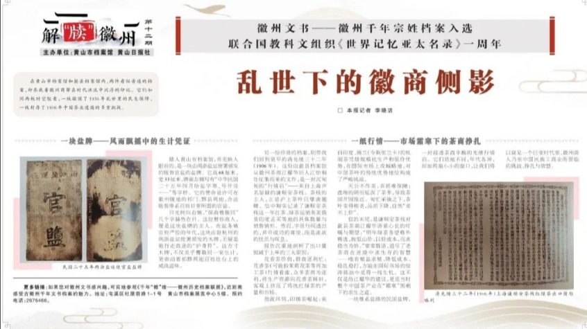 【艺起实践】黄山日报报道拉斯维加斯赌场
“烽火徽韵·薪火相传...