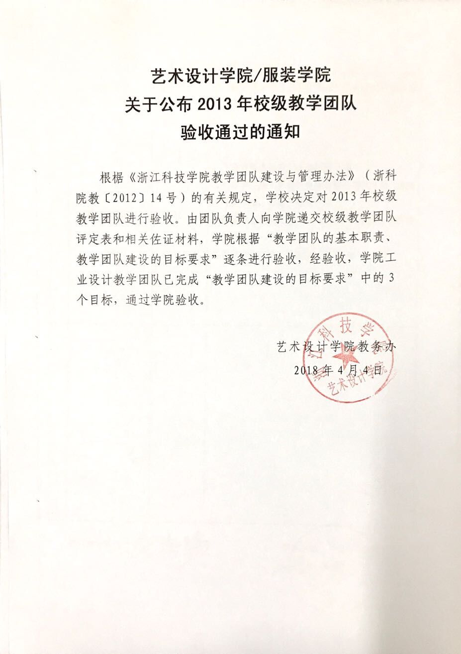 拉斯维加斯赌场
关于公布2013年校级教学团队验收通过的通知.jpg